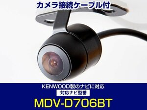 MDV-D706BT ケンウッドナビ対応 バックカメラ CA-C100対応ケーブル 配線付 埋め込み 角度調整可能 フロント サイド 黒【保証12】