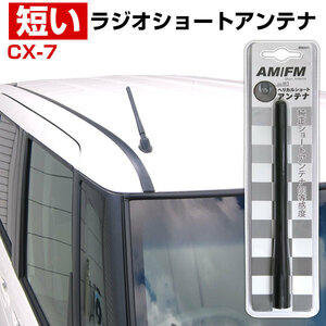 送料無料可能 CX-7 EP3P 適合 調節可能 簡単取り付け 短い ショートアンテナ ヘリカルショート 車用アンテナ 導線均等 純正交換