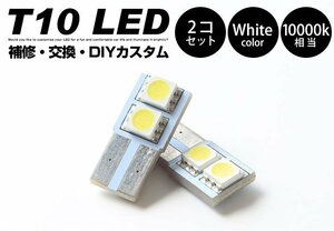 バニティランプ LEDルームランプ SMDタイプ 2個セット ドアカーテシLEDランプ LEDルームランプ 平型 T10ソケット ホワイト発光