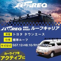 トヨタ タウンエース 対応 ルーフキャリア 6本脚 PL44 S57.H08.10-/R10～R30 標準ルーフ ロールーフ タフレック Pシリーズ 精興工業_画像2