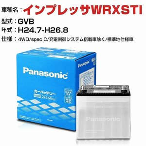 スバル インプレッサWRXSTI 2000cc GVB 4WD・spec C/ N-40B19L/SB パナソニック バッテリー SBシリーズ 【H04006】