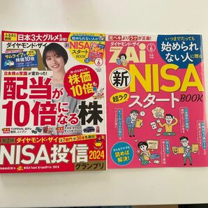 ダイヤモンド・ザイ 2024年6月号