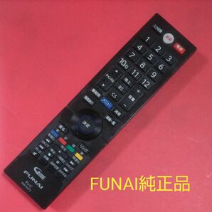 ★ フナイ FUNAI テレビリモコン FRM-104TV（フナイ純正品）