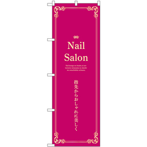 のぼり旗 3枚セット Nail Salon 指先からおしゃれに美しく (ピンク) No.53189
