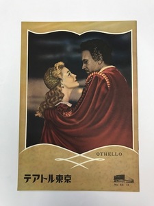 映画パンフレット　OTHELLO　ウィリアム・シェイクスピア作　テアトル東京　 セルゲーイ・ボンダルチューク、イリーナ・スコブツェワ