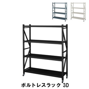 【値下げ】 ボルトレスラック 3段 幅129 奥行40.5 高さ157cm 収納家具 リビング収納家具 棚 ラック アイボリー M5-MGKAM00168IV