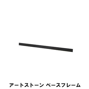 【値下げ】 アートストーン ベースフレーム プラスチック 幅116 奥行5 高さ5.5cm 床材 壁材 材料 M5-MGKAM01296