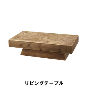 【値下げ】 リビングテーブル 古材 天然木 パイン 木製 幅125 奥行65 高さ36cm インテリア テーブル センターテーブル M5-MGKAM01484