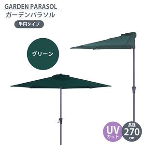  half jpy parasol green garden parasol 270cm half parasol half jpy garden parasol sunshade angle adjustment Cafe manner garden M5-MGKFGB00666GR
