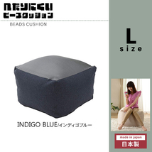 ビーズクッション L インディゴブルー クッション ビーズ 大きい 日本製 カバー洗濯可能 人をダメにする 極小ビーズ M5-MGKST00043DBL_画像1