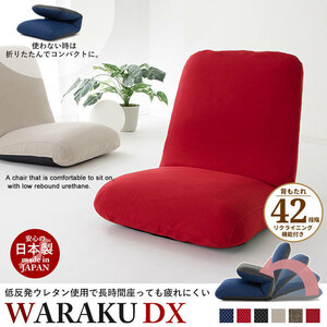 【送料無料】リクライニング座椅子 WARAKU [デラックス] 日本製 座椅子 ダリアンベージュ M5-MGKST1351BE
