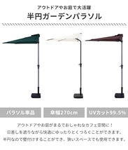 半円パラソル ブラウン ガーデンパラソル 270cm ハーフパラソル 半円 ガーデン パラソル 日除け 角度調整 カフェ風 庭 M5-MGKFGB00666BR_画像3