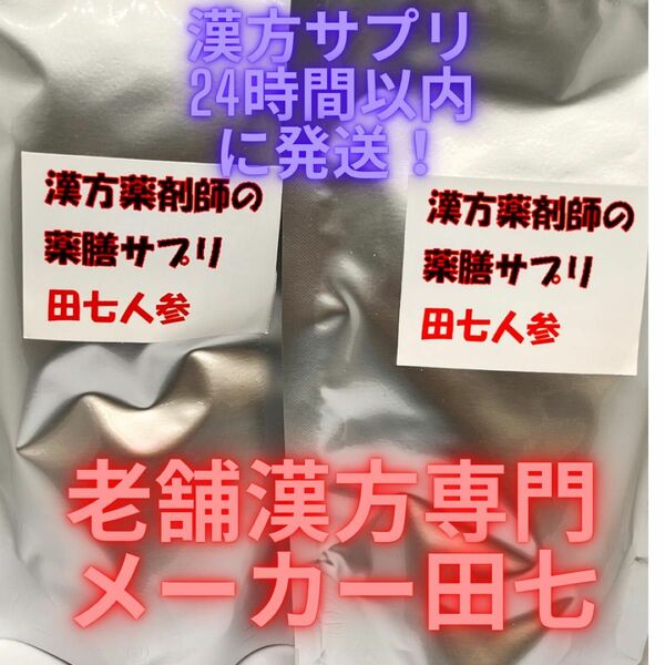 田七人参は美容にも効果的！肌を潤し、内側から輝く美しさを引き出します。