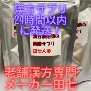 田七人参は美容にも効果的！肌を潤し、内側から輝く美しさを引き出します。