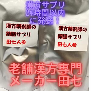 田七人参には、免疫力アップ、疲労回復、美肌効果など、多彩な効能が期待できます。