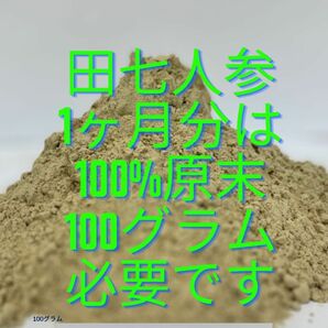 田七人参、健康への扉。自然の力が詰まった秘密の宝。元気と活力を手に入れる鍵。