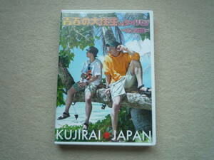 KUJIRAI JAPAN　DVD　青春の大往生inサイパン　ズッ友編