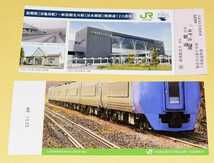 ~キハ281系引退記念グッズ~函館駅開業120周年　記念入場券・記念乗車券　セット【全7箇所押印済の記念スタンプラリー台紙付】北のキハ183系_画像5