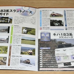 鉄道 The ラストラン No.65 特急型気動車 キハ183系スラントノーズ  DVD付マガジン ※鉄道ザ・ラストラン ~完全に新品・未開封商品~の画像2