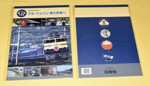 （鉄道博物館限定商品）完全新品・未開封商品　 【鉄道新収蔵資料展　鉄道写真家　南　正時　作品展】ブルートレイン　夢の旅路へ　図録　