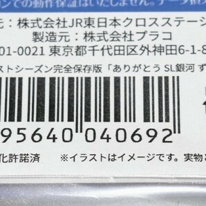 TOMIX SL銀河のお供に【割引価格での販売】 SL銀河ラストラン DVD ラストシーズン完全保存版 「ありがとう SL銀河 ずっと忘れない」①の画像2