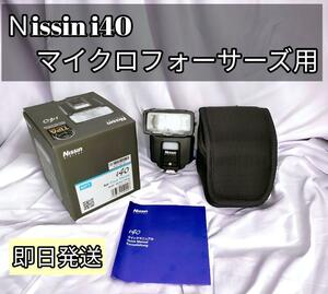 【極美品・箱有】Ｎissin i40 マイクロフォーサーズ用