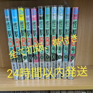 怪獣8号　10巻抜け　全て初版帯付き