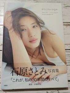 石原さとみ写真集　ｅｎｃｏｕｒａｇｅ ＡＫＩＮＯＲＩ　ＩＴＯ／〔撮影〕　石原さとみ／著