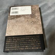 【署名本/初版】桐野夏生『砂に埋もれる犬』朝日新聞社 帯付き サイン本_画像4