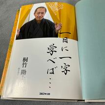 【署名本/落款/初版】桐竹勘十郎『一日に一字学べば…』コミニケ出版 サイン本 文楽_画像8