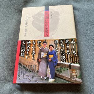 [ подпись книга@/ первая версия ] Miyake маленький ..[ спросив документ .... сырой ..] такой же .. с поясом оби автограф книга@ Kadokawa Shoten Morita .. Mai ... столица .... сиденье . Kyoto 