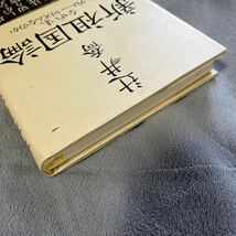 【署名本】辻井喬『新祖国論 なぜいま、反グローバリズムなのか』集英社 帯付き サイン本_画像5