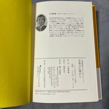 【署名本/初版】『小澤幹雄のやわらかクラシック 音楽の広場から』郷土出版社 小澤征爾 越路吹雪 ウィーン・フィル オーケストラ_画像3