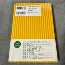 【署名本/初版】『小澤幹雄のやわらかクラシック 音楽の広場から』郷土出版社 小澤征爾 越路吹雪 ウィーン・フィル オーケストラ_画像4