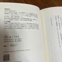 【署名本】堺屋太一 「次」はこうなる 講談社 帯付き サイン本 総資本主義化 少子化問題 人材革命_画像2