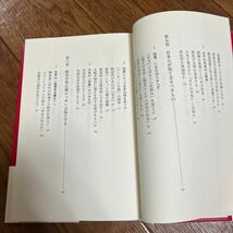 【署名本】堺屋太一 「次」はこうなる 講談社 帯付き サイン本 総資本主義化 少子化問題 人材革命_画像6