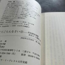 【署名本/落款/初版】竹内勉『生きてごらんなさい⑨ 青島都知事殿 差出人 工藤直太郎』本阿弥書店 サイン本_画像9