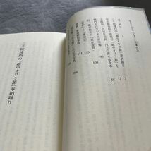 【署名本/落款/初版】竹内勉『生きてごらんなさい⑨ 青島都知事殿 差出人 工藤直太郎』本阿弥書店 サイン本_画像8