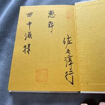 【署名本/落款】佐々淳行『平時の指揮官・有事の指揮官』クレスト社 サイン本 三島由紀夫 東大安田講堂事件 浅間山荘事件 防衛庁_画像2