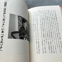 【署名本/識語/落款】神田香織『花も嵐も、講釈師が語ります。』七つ森書館 帯付き サイン本 はだしのゲン チェルノブイリの祈り_画像9