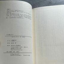 【署名本/落款/初版】佐藤正午『月の満ち欠け』岩波書店 帯付き サイン本_画像3