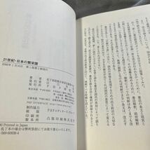 【署名本/識語/落款/初版】前原誠司 まえはら誠司『21世紀日本の繁栄譜 松下政経塾出身国会議員の会』PHP研究所 衆議院議員 サイン本_画像3