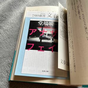 【署名本/初版】小林信彦『昭和が遠くなって 本音を申せば③』文春文庫 帯付き サイン本の画像4