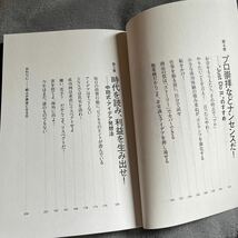 【署名本/初版】中田敦彦『労働2.0 やりたいことして、食べていく』PHP研究所 帯付き サイン本_画像8