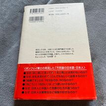 【署名本/初版】彭飛「知れば知るほど『はてな？』のニッポン」祥伝社 帯付き サイン本 ポンフェイ_画像8