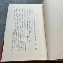 【署名本/初版】彭飛「知れば知るほど『はてな？』のニッポン」祥伝社 帯付き サイン本 ポンフェイ_画像3