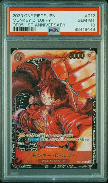 新時代の主役　ルフィ　書き下ろし　sr 尾田先生　サイン無し　psa10