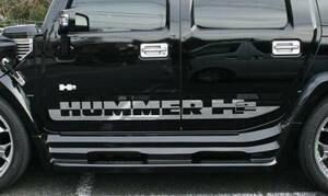 ハマーＨ２専用　サイド用デカール(シール)ＨＵＭＭＥＲ