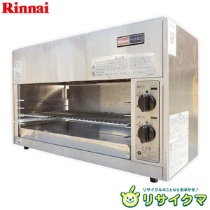 [ used ]Mv Rinnai business use infra-red rays grill pet Mini . thing vessel shu Bank on fire type 2020 year propane gas LP gas RGP-62SV (31136)