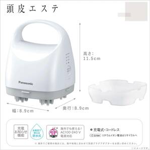 Panasonic EH-HM7G-W  頭皮エステ 皮脂洗浄タイプ 白 1年保証付 未使用展示品 送料無料の画像7